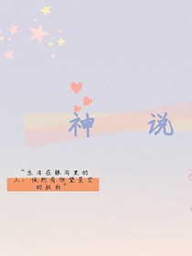 博君一肖：神说