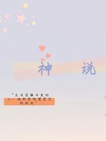 博君一肖：神说