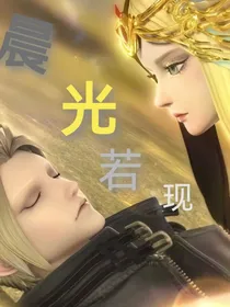 晨光若现