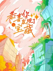 TF三代：恭喜你，发现了宝藏！