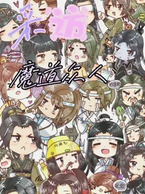 采访墨道众人