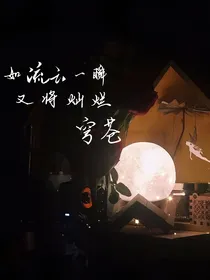 哈利波特—如流云一瞬又将灿烂穹苍