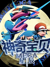 宝可梦星辰