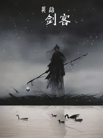 英雄剑客