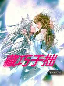 藏巧于拙