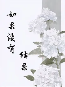 如果没有结果