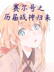赛尔号之灵魂分离