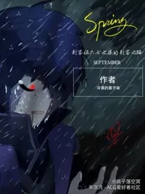 刺客伍六七之柒的刺客之路-d255