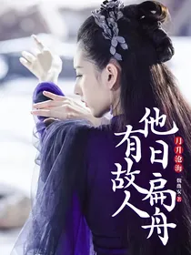 月升沧海：他日扁舟有故人