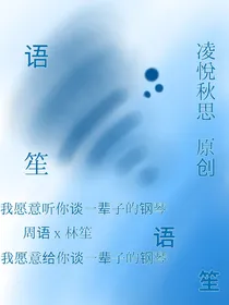 语笙