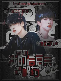 严浩翔：我的信息素解药