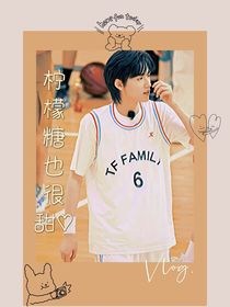 宋亚轩：柠檬糖也很甜-d921