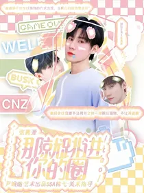 张真源：那就跳进你圈套