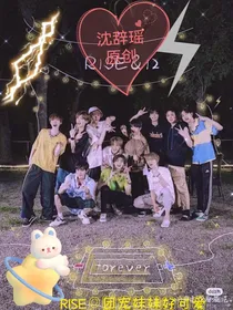 R1SE：团宠妹妹好可爱