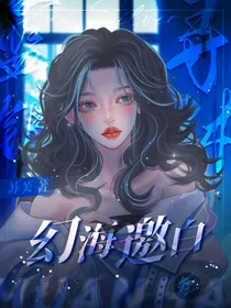 蓝银寻林，幻海邀白