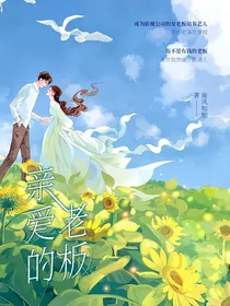 亲爱的老板