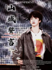 山城誓言