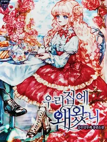 某天成为王的女儿：是恶毒女反派又如何