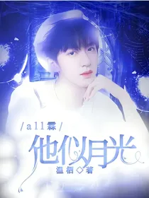all霖：他似月光