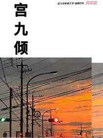 宫九顷