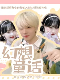 朴志晟：幻想童话