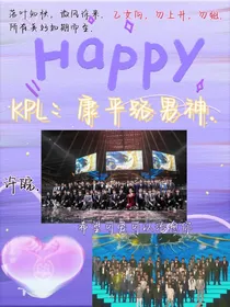 KPL：康平路男神