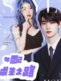 TNT：女配求生之路