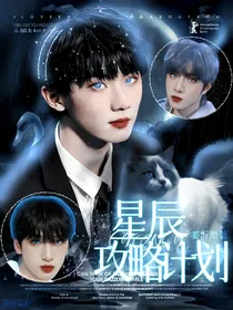 TNT：星辰攻略计划