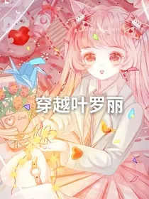 重生穿越到叶罗丽