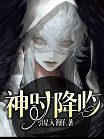 神时降临