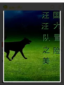 汪汪汪队之我创建了911反恐怖组织