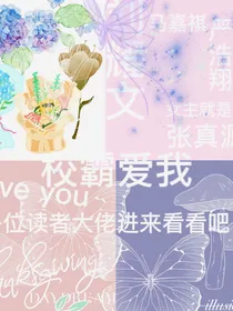 校霸爱我