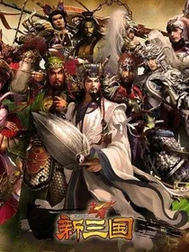 刺客伍六七之三国