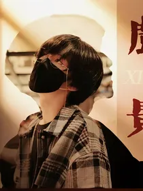 救赎罪恶的灵魂