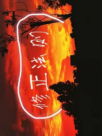 修正法则