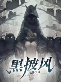 黑披风