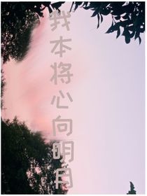 将心向明