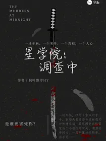 星学院：调查中