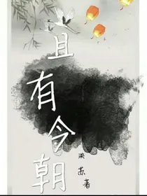 且有今朝