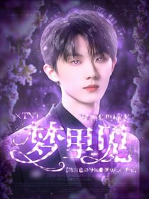 TNT：梦里见