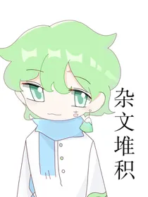 省拟——吉林中心杂文堆积