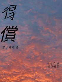 得償