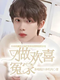 丁程鑫：又做欢喜冤家
