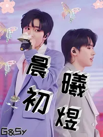 文轩：晨曦初煜