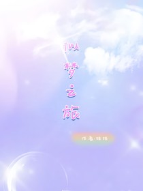似梦之旅