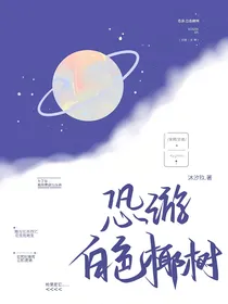 恐游——白色椰树