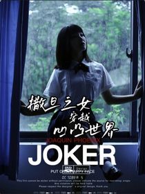 撒旦之女穿越凹凸世界