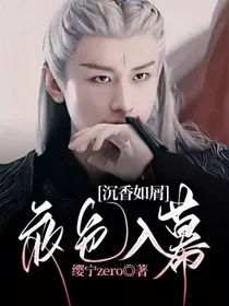 沉香如屑：夜色入幕
