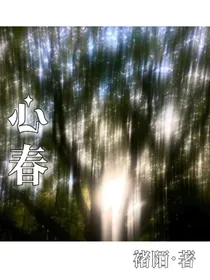 心春