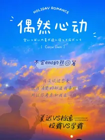 和死对头的恋爱
